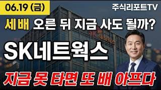 [sk네트웍스 주가 전망] 국가대표 인공지능 업스테이지 최대주주! 하반기 상장 대기 지분가치 부각! #sk네트웍스주가전망 #sk네트웍스목표가 #sk네트웍스
