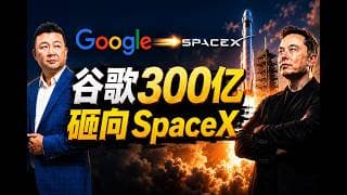 谷歌300亿砸向SpaceX，有什么影响，谁会受益？