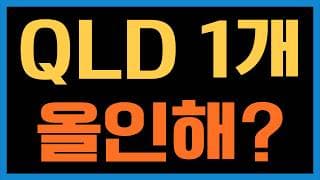 QLD 하나만 모아가도 될까요?