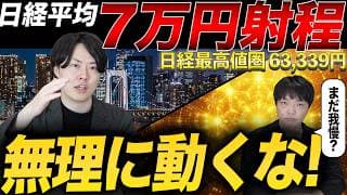 日経平均再び爆上げ！一方で動き過ぎは危険な理由を専業投資家が解説！
