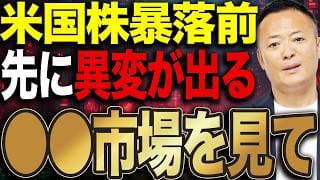 米国株暴落の前兆は先物市場に出る！ 金・原油・債券から読む“世界資金移動”の真実とは？