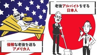 優雅な老後を送るアメリカ人とアルバイトをする日本人【米国株投資チャンネル】