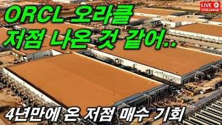 4년에 찾아온 저점 매수기회, 오라클(ORCL) 데이터센터.