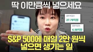 매일 2만 원씩 S&P500 사면 어떻게 될까? (미국 지수 20년 장기투자 결과)