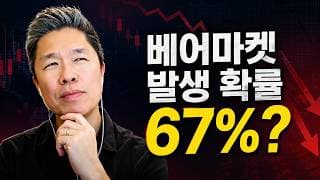 [오늘의 미국주식뉴스] 베어마켓 발생 확률 67%? / 베어마켓 경고 신호 7가지 / 한국 기업의 5천억 달러 투자의 나비효과 / 공포 탐욕 지수와 AAII 결과 해석하기