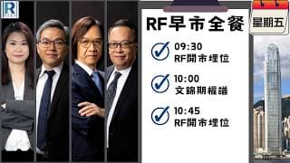 Raga Finance：早晨時段即市財經節目 20260717 - RF早市全餐 - 主持 : 沈振盈 (沈大師)，文錦輝 (艾德金融投資策略總監)，羅尚沛 (Eugene)