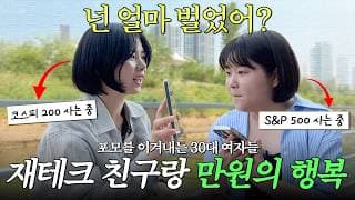 "단돈 만 원으로 여자 둘이 데이트 할 수 있을까?" 재테크 친구랑 만원의 행복 (어피티 박진영)