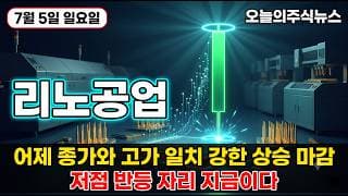 [리노공업 주가 전망] 인공지능 반도체 테스트 대장주 리노공업 저점 반등 자리 정확하게 잡혔다 #리노공업주가전망 #리노공업목표가 #리노공업