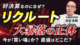 【リクルート】営業利益21%増でも大暴落の正体！「SaaSの死」が直撃？AI企業の脅威【アンソロピック】
