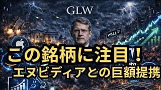 【創業100年銘柄】「上昇トレンド形成！」エヌビディア関連銘柄に機関投資家の買い注文殺到！