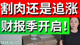 美股踏空小盘股并不可怕, 可怕的是你在下周财报大战中选错边