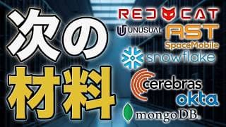ドローン株急騰・ASTS株急落の理由｜宇宙株・AI株の次の材料を整理