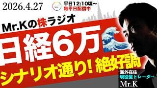 【的中】日経平均6万円！2週間前から予想できた理由と今後の展開について