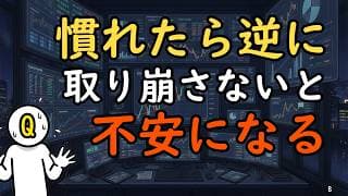 資産を取り崩すのが怖い理由。続けると逆に「取り崩さないと不安」になる話【取り崩し実験体験談】