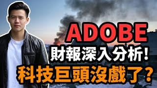 ADOBE最新財報深入分析 | 分析師的目標價變更, 股價未來的發展方向, 我個人的投資動作 | 小楠投資