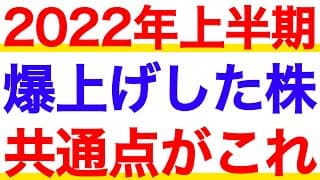今年爆上げした銘柄には『共通点』があった！今後注目の6銘柄も紹介