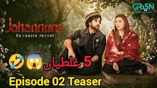 Jahannum Ba'raasta Jannat Episode 02 Teaser | Momina Iqbal - Umer Aalam | Green TV