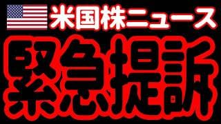 【7/26朝】やっぱりトランプが訴えられてしまったあァァァ！🤣