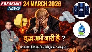Crude Oil, Natural Gas, Gold & Silver Analysis for Tuesday, 24 March 2026 #CrudeOil, #NaturalGas