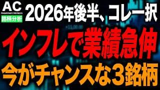 今がチャンスの大注目の日本株｜今から伸びる業界はコレ1択！