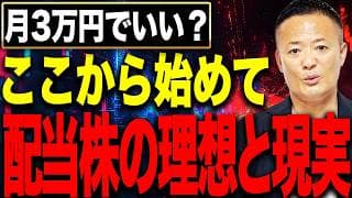 配当株で生活は可能？現実ラインと資産1億の条件をわかりやすく解説