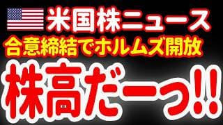 【6/19昼】SOXLは約20％UP！ 戦争終結でよーいドン！ お前ら準備はだいじょぶかーっ！【InvestingPro大勝利】
