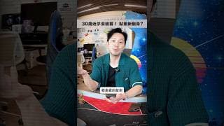 記得要賺錢嘅第一步，從來都唔係急住賺大錢 ！#shorts #investment #115