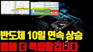 🔥 반도체 올해 주도주, 슈퍼사이클로 더 폭등할겁니다.