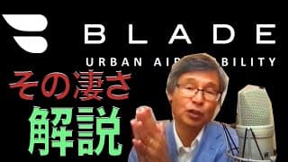 【じっちゃま】BLADEについて、その凄さを解説するよ【SPAC銘柄研究】
