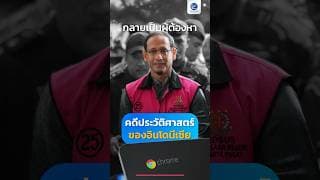 จากผู้สร้าง Gojek สตาร์ตอัป 300,000 ล้าน กลายเป็นผู้ต้องหาคดีประวัติศาสตร์ ของอินโดนีเซีย