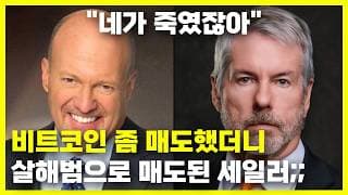 "비트코인 살해범" 저격에 마이클 세일러 등판