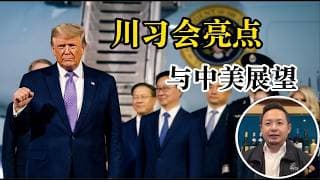 老王来了：中美蜜月期2.0？中国经济会有第二春吗？听听大实话：中美复婚是假象，18个月后还得闹翻！川习会全是场面话！黄金走势分析