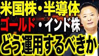 【円高でもゴールドは大丈夫？】ナスダック・シリコンサイクル・日経平均の今後と投資判断を徹底解説【勝手に代弁シリーズ第二弾！】