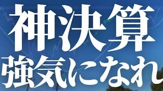 【1159話】神決算が出ました！強気になってください！！DRMA買え！！