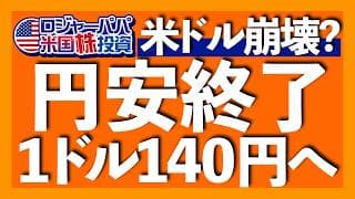 イラン紛争解決で米ドル円は140円へ｜48%の投資家が20年以内に米ドル基軸通貨崩壊を予想｜中長期の為替変動要因は成長, 金利, 人口｜外貨準備は今も米ドルが最大【米国株投資】2026.4.22