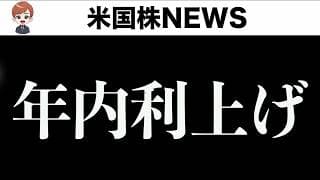 【新議長】FOMC大きな変更(6月18日)