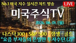 [해외선물 실시간]해외선물-“요즘 부자들의 은밀한 투자수단.(2)”#해외선물#나스닥#테슬라#엔비디아#트럼프#주식#재테크#경제