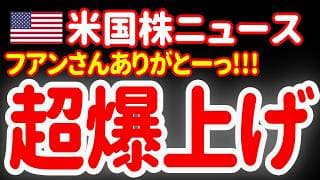 【6/3朝】台風だが起きろーっ！ファンさんありがとーっ！歴史的急騰だあァァァァァ！