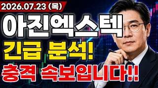 [아진엑스텍 주가전망]삼성 구미 산단 19조 투자 소식에 휴머노이드 로봇 본격 가동 개시에 대규모 수주 호재 터진다!? #아진엑스텍주가전망 #아진엑스텍 #아진엑스텍주가