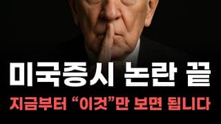 [미국주식] 미국증시 논란 끝 지금부터 이것만 보면 됩니다! [엔비디아, 테슬라, 아이온큐, 브로드컴, 애플, 팔란티어]