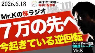 【７万余裕越え】株がいま、強すぎる！！その理由は
