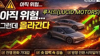압력이 최대치로 올라간 루시드! 곧 터집니다.
