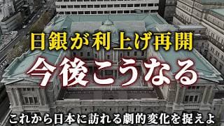 【残酷な未来】今後の展望と利上げが格差拡大に繋がる理由。今我々が知るべきこと