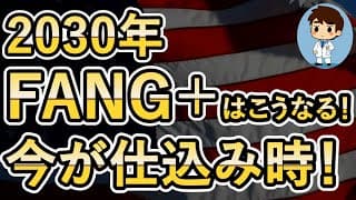 【FANG+の未来シリーズ2】NETFLIX、Microsoft、Googleの未来
