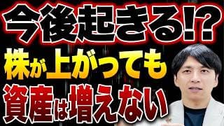オルカン・S&P500でも資産が減る！？円高が来たら資産はこう動く