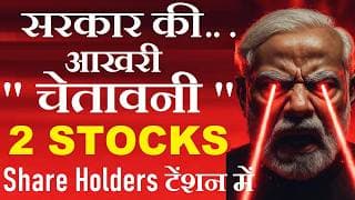 2 Stocks😧😨 सरकार की आखरी चेतावनी🔴 Share Holders टेंशन में😭🔴 Maharatna Status🔴 BHEL Share🔴 Sail Share