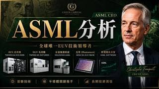 05/19 - #ASML JEFF最爱之一！年狂飆48%！現在還能追嗎？財報透漏進場時機與倉位控管! 和杰夫一起读财报 #美股，#btc，#杰夫财报，#姐夫聊财报，#半导体，#芯片，#ai，#美股