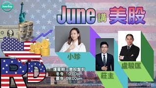 【JUNE講美股】 MRVL繼續做好，AI硬件音樂椅上面完結？ space X概念仲有冇得炒？#林小珍 #盧駿匡 #莊主 #港股  #美股  #業績 #nvda  #amzn #goog #MVAL