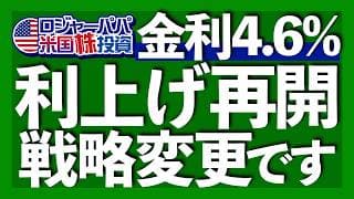 FRBの利上げ転換を債券市場が予想｜米長期金利が4.6％超え｜4月インフレ指標が6％へ急上昇｜分散できるITセクターETFがナスダック超え実績｜米ドル円は200円時代へ【米国株投資】2026.5.16