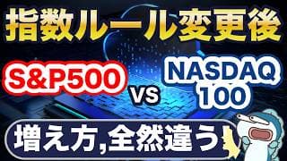S&P500 vs NASDAQ100、どっちを選ぶ？